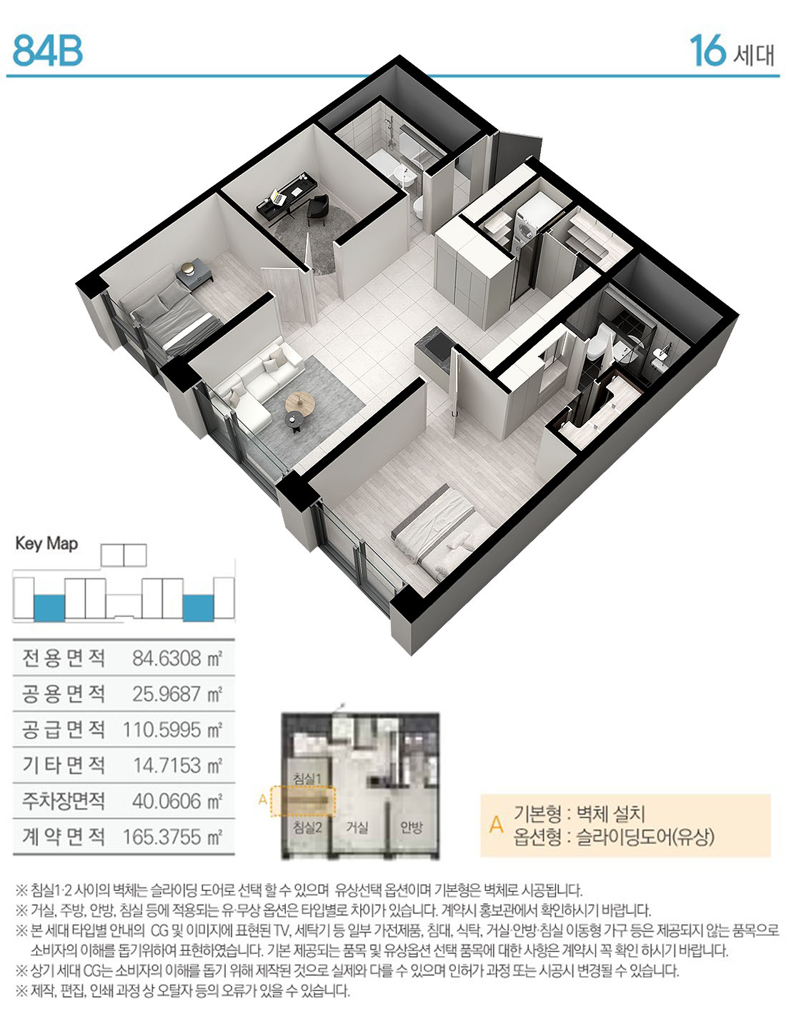 유닛소개_아이소_84B